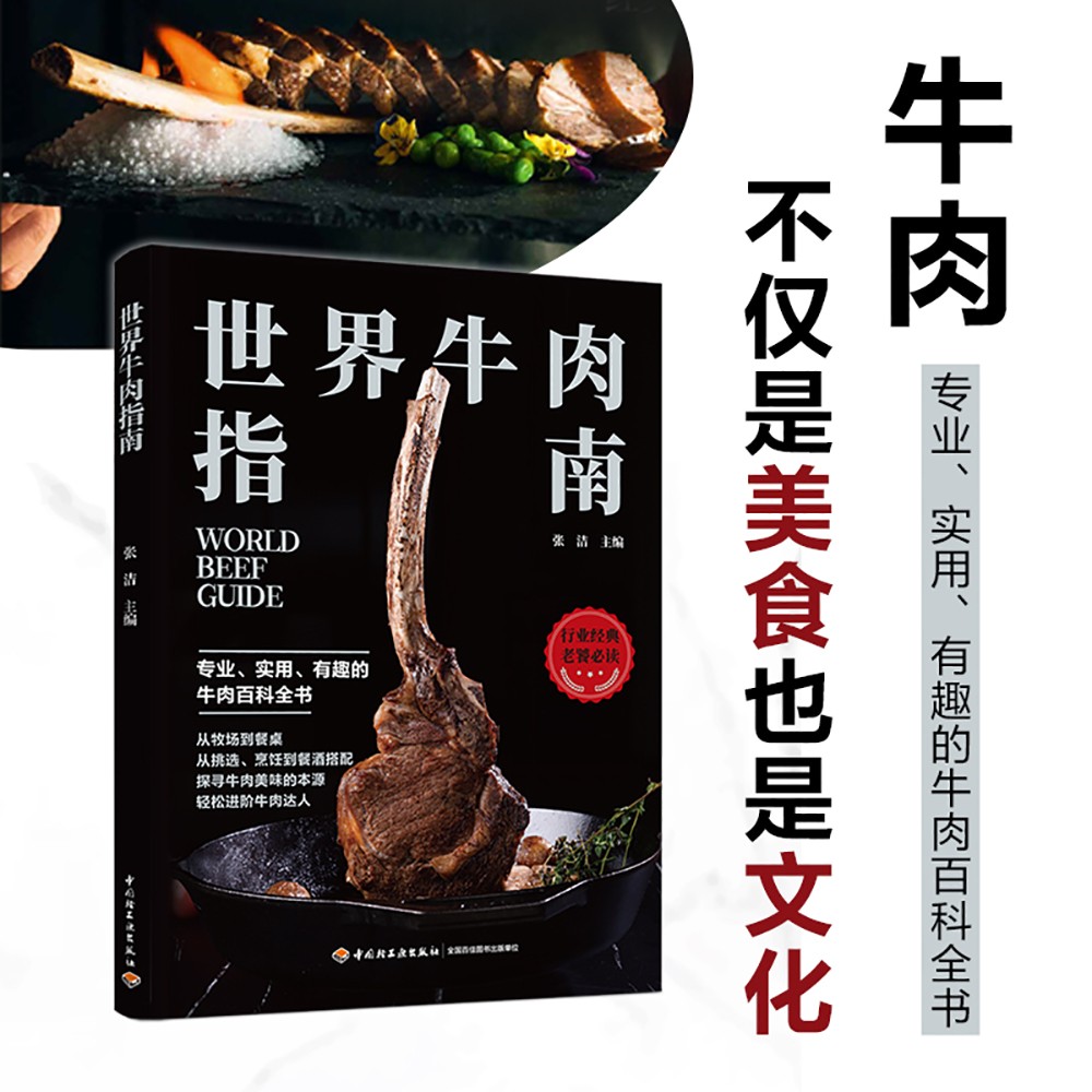 【世界牛肉指南】+【牛肉料理寶典】(全新塑封兩冊)