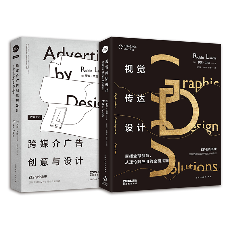 （單本可選）國際藝術與設計學院名師精品課：視覺傳達設計+跨媒介廣告創意與設計