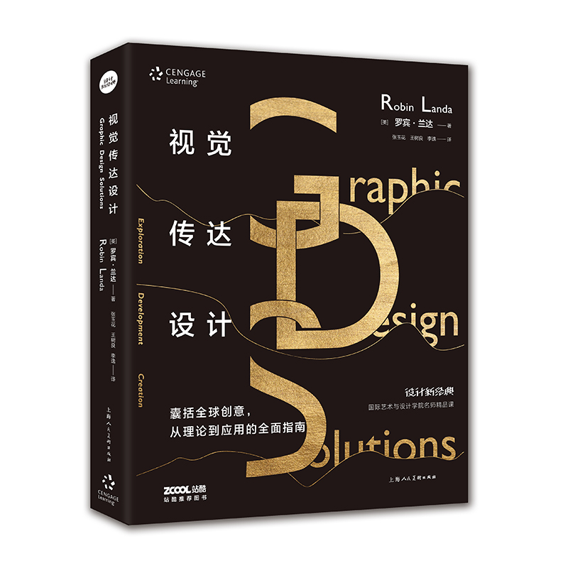 （單本可選）國際藝術與設計學院名師精品課：視覺傳達設計+跨媒介廣告創意與設計