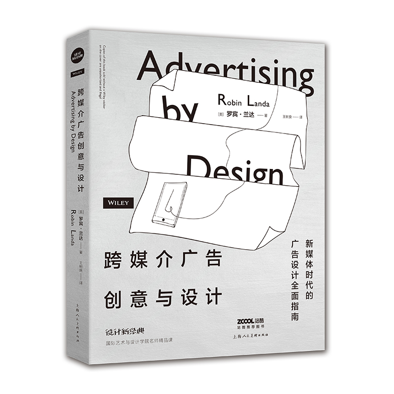 （單本可選）國際藝術與設計學院名師精品課：視覺傳達設計+跨媒介廣告創意與設計