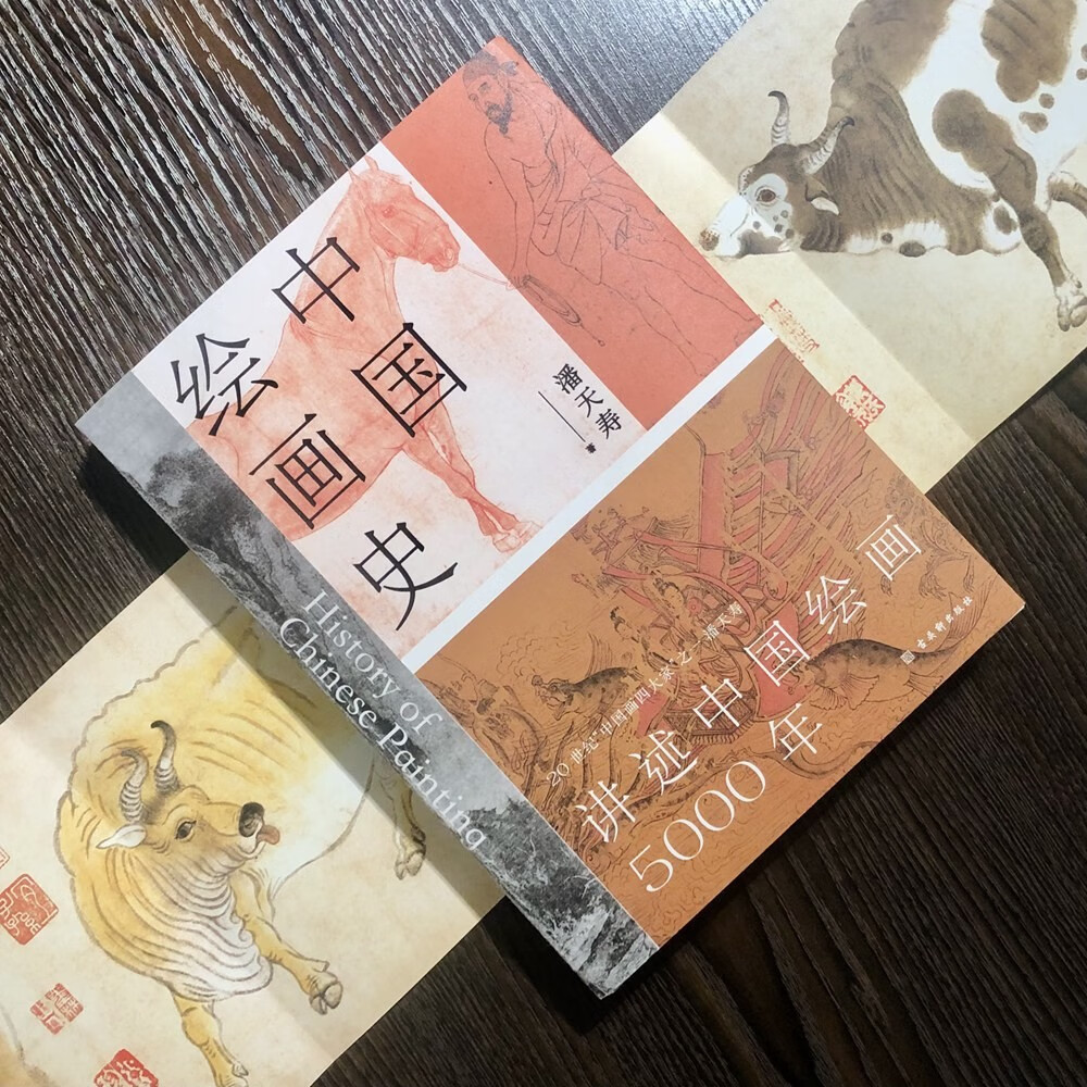 中國繪畫史(贈五牛圖,繪畫版“美的歷程”,中國現代美術史開山之作,潘天壽誕辰125週年全彩典藏本) 中國繪畫史(贈五牛圖,繪畫版“美的歷程”,中國現代美術史開山之作,潘天壽誕辰125週年全彩典藏本)