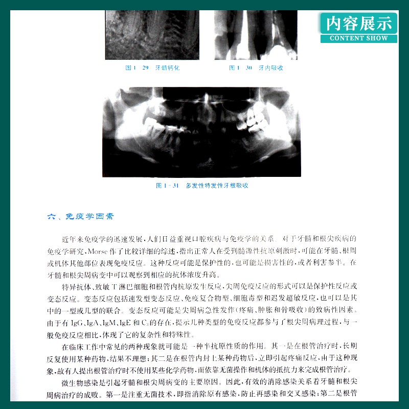 一步一步做好美學修復牙體預備+Step by Step：一步一步做好根管治療（圖譜）