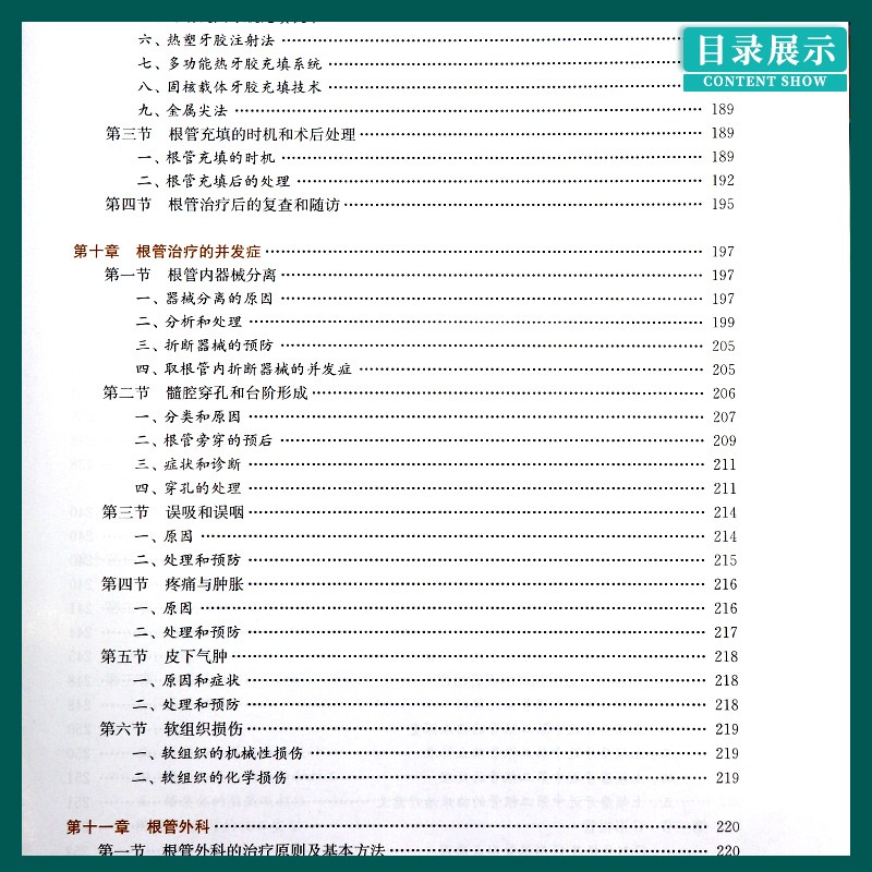 一步一步做好美學修復牙體預備+Step by Step：一步一步做好根管治療（圖譜）