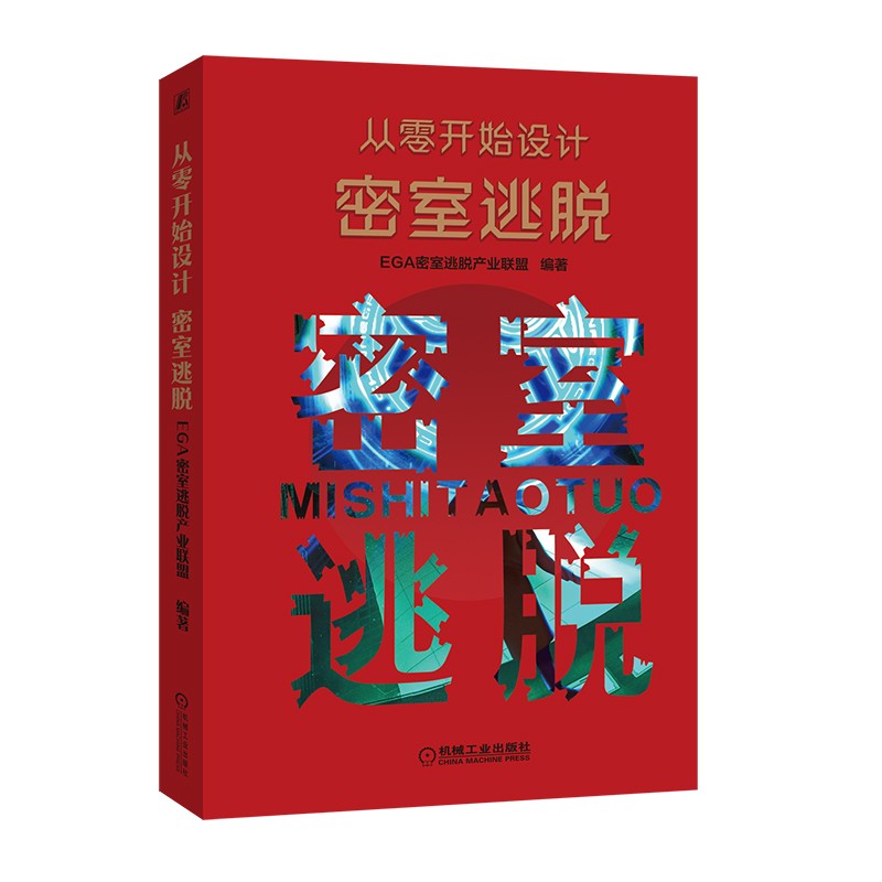 從零開始設計密室逃脫