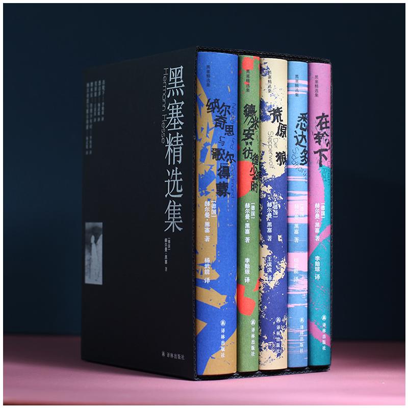 黑塞精選集(全5冊) 英國文學/歐洲文學 黑塞精選集(全5冊) 英國文學/歐洲文學