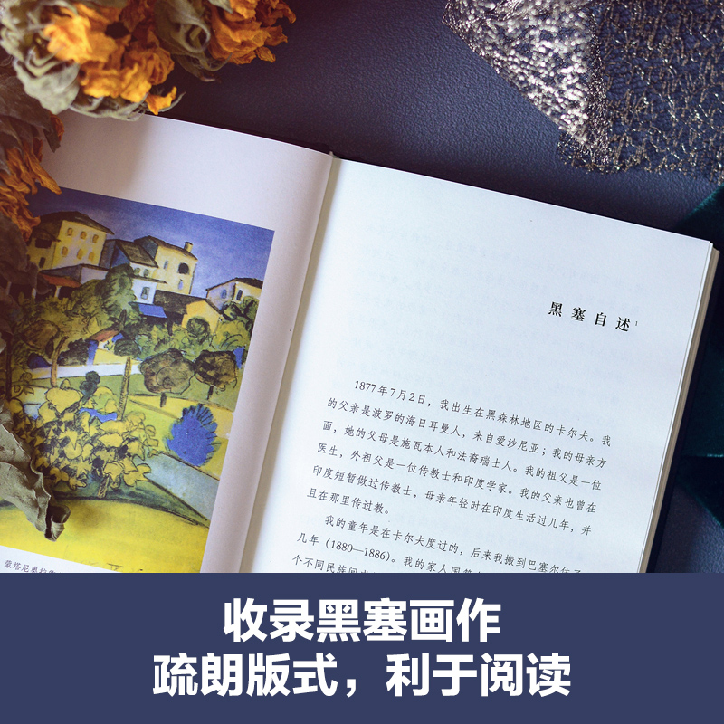黑塞精選集(全5冊) 英國文學/歐洲文學 黑塞精選集(全5冊) 英國文學/歐洲文學