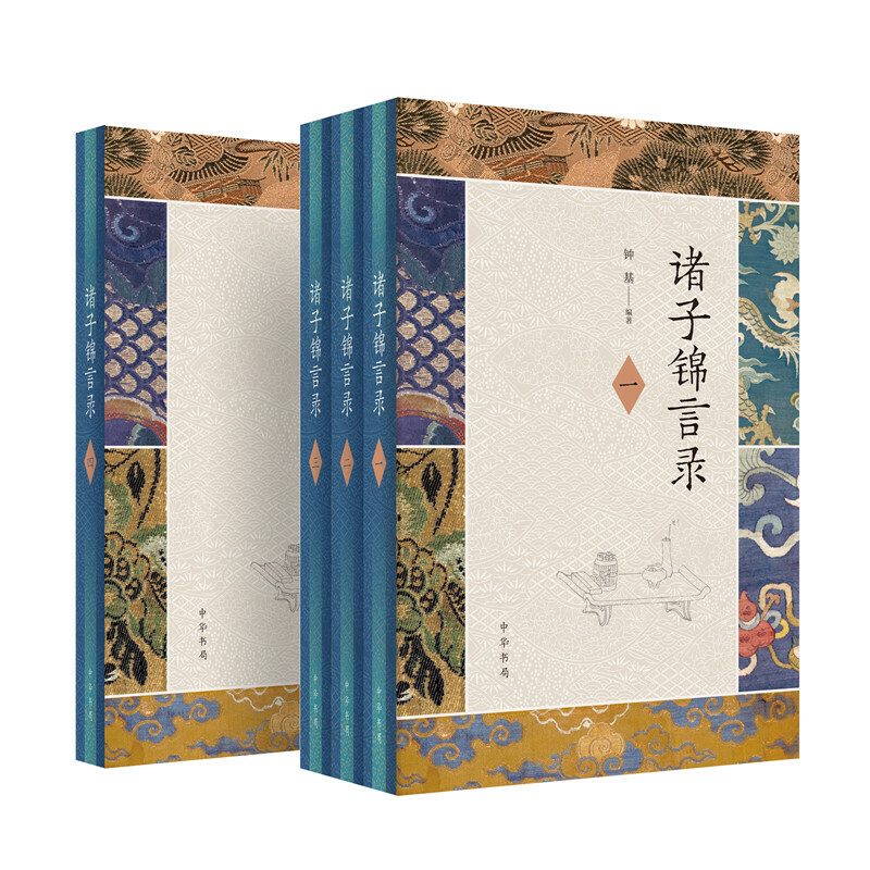 諸子錦言錄(全4冊·精裝) 諸子錦言錄(全4冊·精裝)