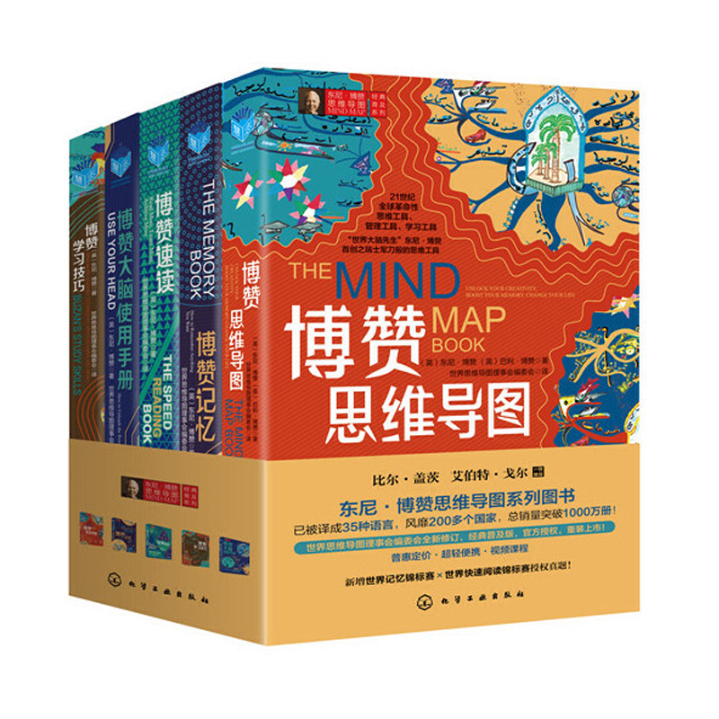 東尼·博贊思維導圖經典普及系列(套裝5冊) 東尼·博贊思維導圖經典普及系列(套裝5冊)