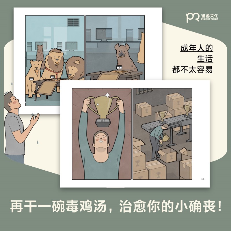 【隨書贈送精美禮品一份】天才漫畫家安東·谷迪姆腦洞漫畫集:我很好,只是有點喪+人生很好玩,但有時也很喪 【隨書贈送精美禮品一份】天才漫畫家安東·谷迪姆腦洞漫畫集:我很好,只是有點喪+人生很好玩,但有時也很喪