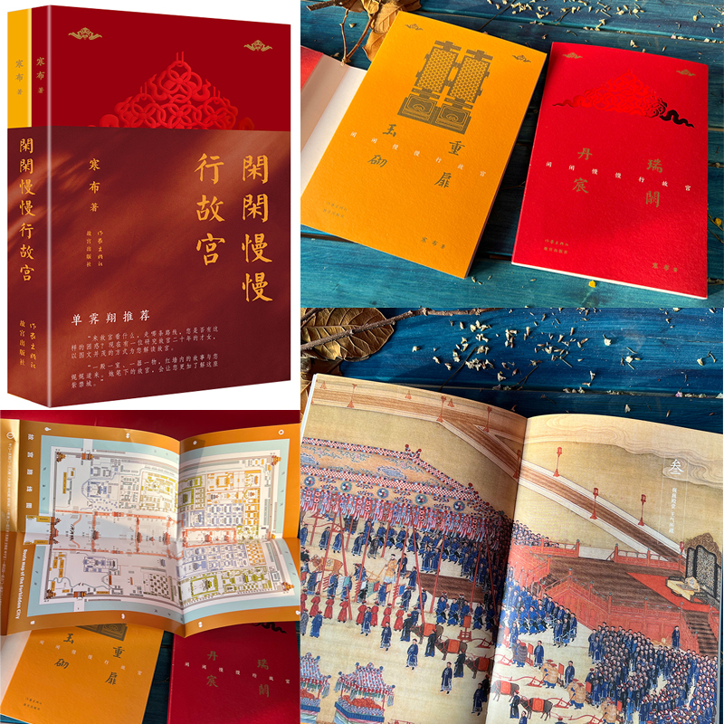 閒閒慢慢行故宮（全兩冊）