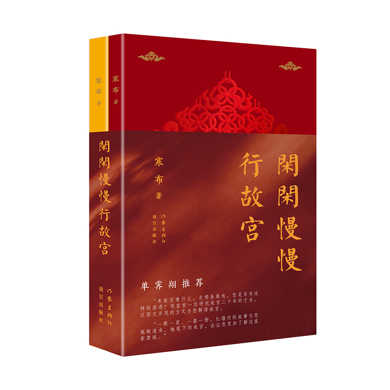 閒閒慢慢行故宮（全兩冊）