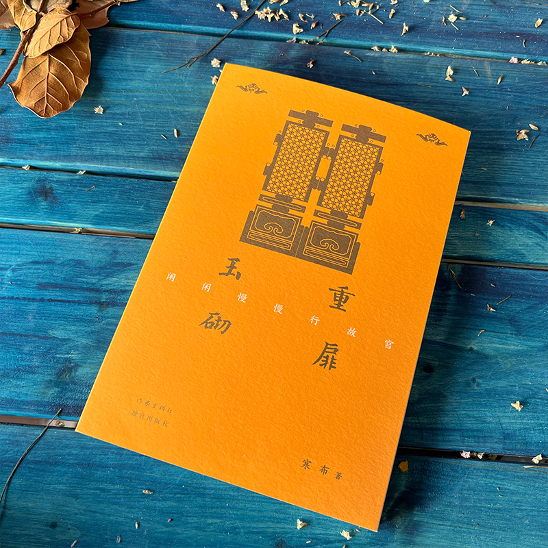 閒閒慢慢行故宮（全兩冊）