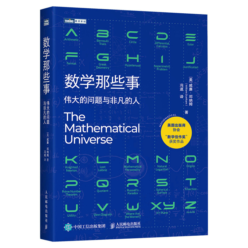圖靈數學系列：最後的數學問題/代數的歷史/貝葉斯的博弈/數學那些事/不可能的幾何挑戰/誰在擲骰子