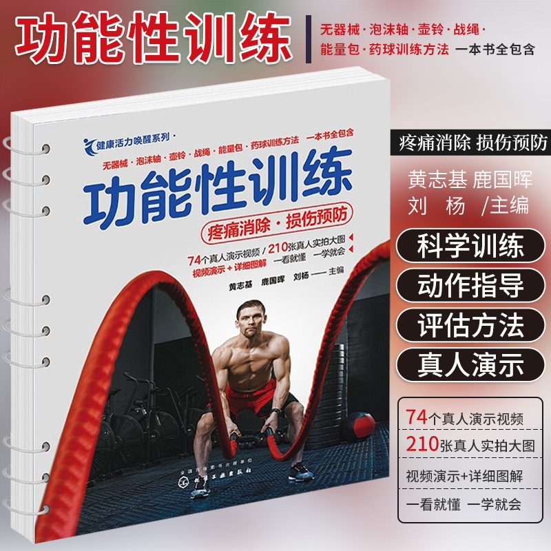 健康活力喚醒系列:【功能性訓練】+【拉伸訓練】(兩冊)