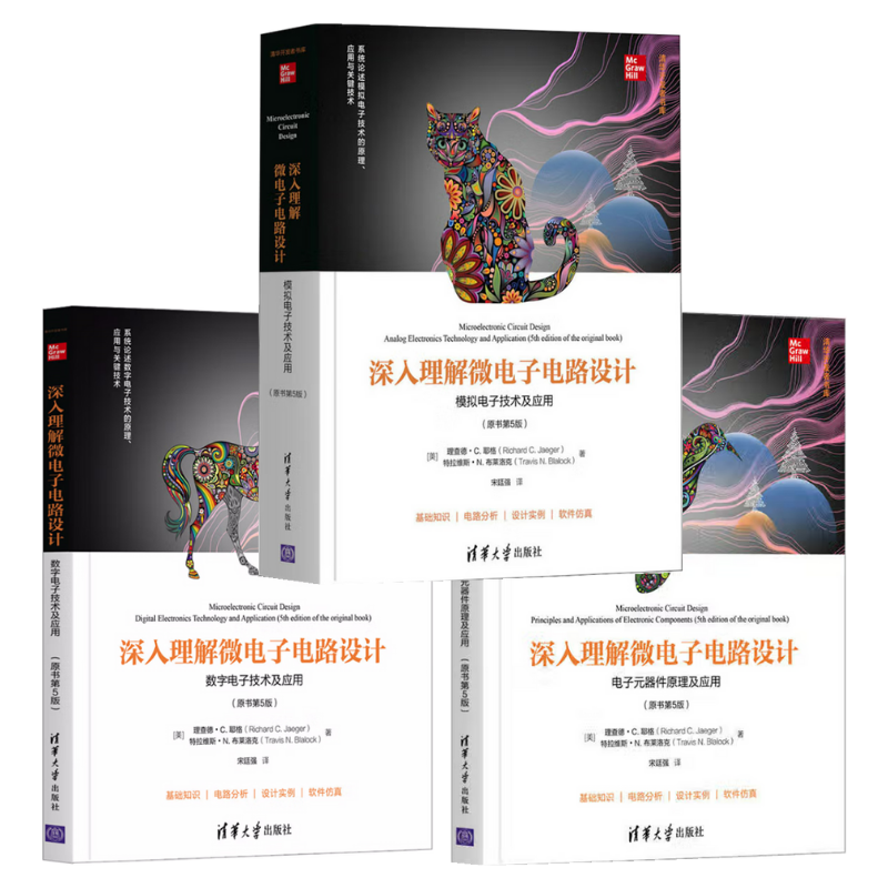 深入理解微電子電路設計(數字電子技術及應用+模擬電子技術及應用+電子元器件原理及應用)【共三冊】 深入理解微電子電路設計(數字電子技術及應用+模擬電子技術及應用+電子元器件原理及應用)【共三冊】