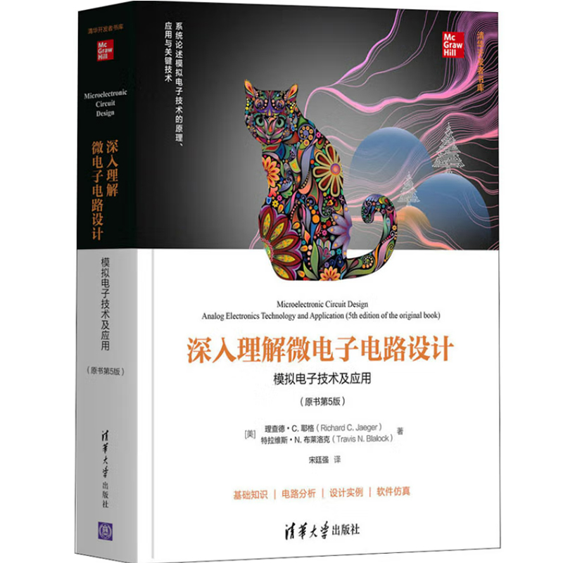 深入理解微電子電路設計(數字電子技術及應用+模擬電子技術及應用+電子元器件原理及應用)【共三冊】 深入理解微電子電路設計(數字電子技術及應用+模擬電子技術及應用+電子元器件原理及應用)【共三冊】