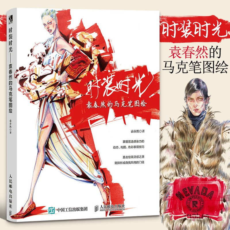 【時裝時光】+【服裝設計效果圖綜合手繪技法基礎教程】(全新塑封兩冊)