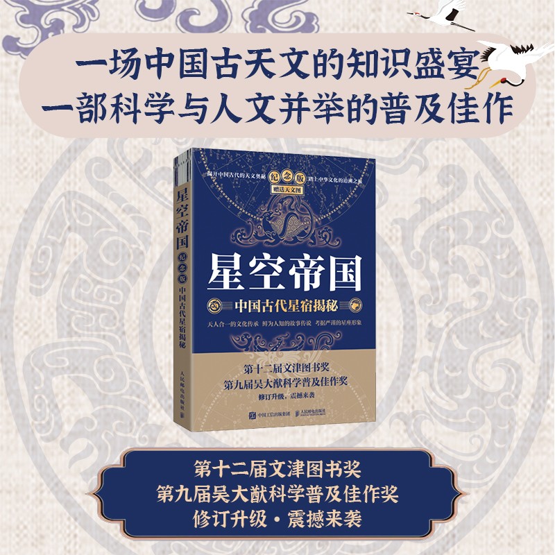 星空帝國:【中國古代星宿揭秘】+燦爛星河:【中國古代星圖】