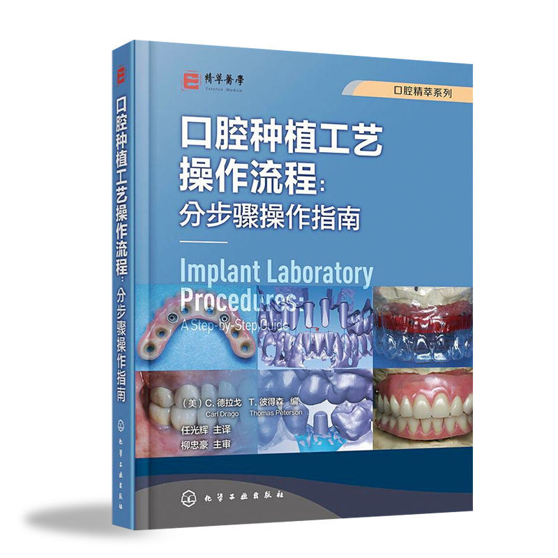 口腔精萃系列--口腔種植工藝操作流程:分步驟操作指南