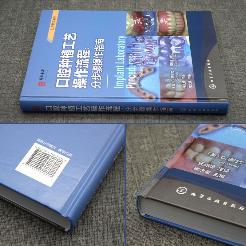 口腔精萃系列--口腔種植工藝操作流程:分步驟操作指南 口腔精萃系列--口腔種植工藝操作流程:分步驟操作指南