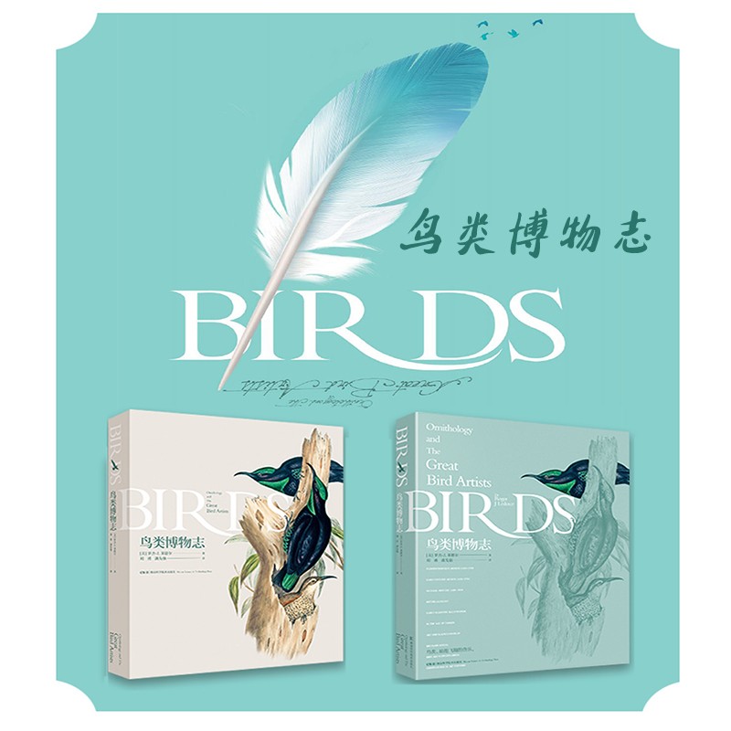 【鳥類博物志】(全彩塑封)