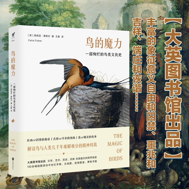 【鳥類博物志】(全彩塑封)