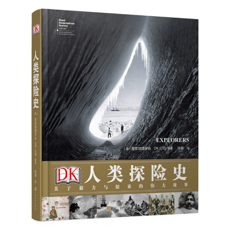 DK人類探險史：關於毅力與探索的偉大故事+DK人類登山史(關於勇氣與征服的偉大故事)(精)【2冊】