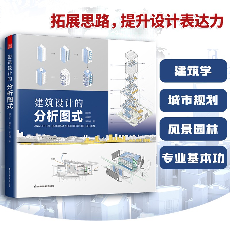 【建築設計的分析圖式】+【景觀施工圖設計實用手冊】(全彩塑封兩册)