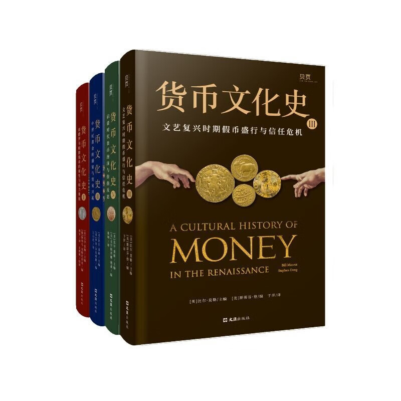 貨幣文化史系列 共4冊 [美] 比爾·莫勒 (Bill Maurer)