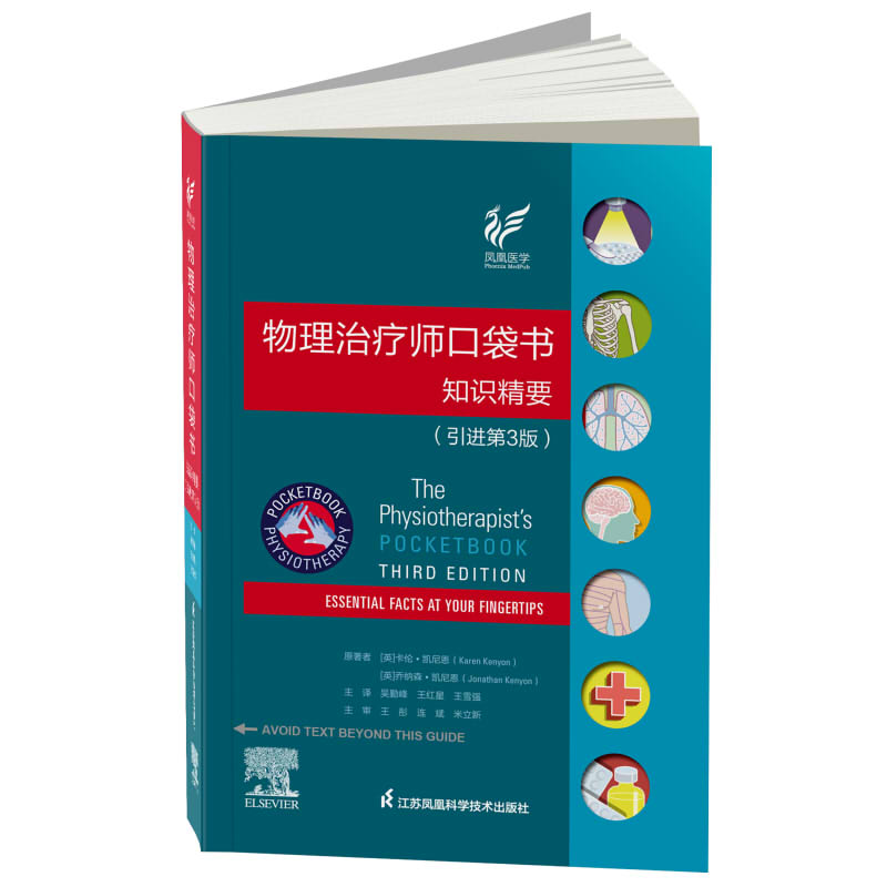 【正版】物理治療師口袋書:知識精要(引進第3版) 【正版】物理治療師口袋書:知識精要(引進第3版)