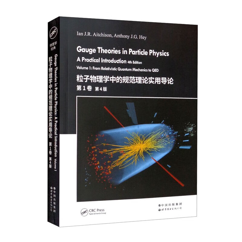 【新書推薦】粒子物理學中的規範理論實用導論（套裝）：第1卷+第2卷 第4版