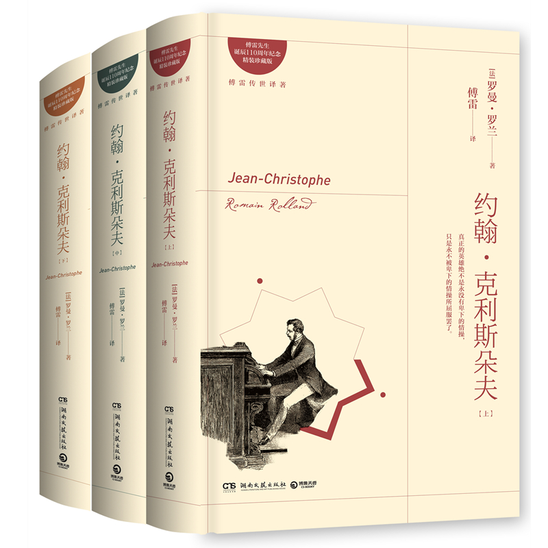 約翰·克利斯朵夫-作者: (法)羅曼·羅蘭 約翰·克利斯朵夫-作者: (法)羅曼·羅蘭