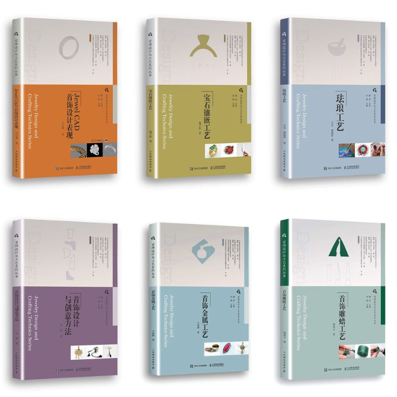 首飾設計與工藝系列叢書(首飾雕蠟工藝/首飾金屬工藝/首飾設計與創意方法/寶石鑲嵌工藝/琺瑯工藝/Jewel CAD首飾設計表現) 首飾設計與工藝系列叢書(首飾雕蠟工藝/首飾金屬工藝/首飾設計與創意方法/寶石鑲嵌工藝/琺瑯工藝/Jewel CAD首飾設計表現)