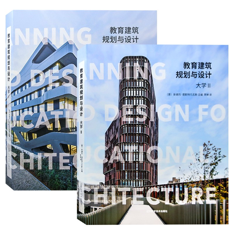 【教育建築規劃與設計】：幼兒園 / 中小學1-2 / 大學1-2