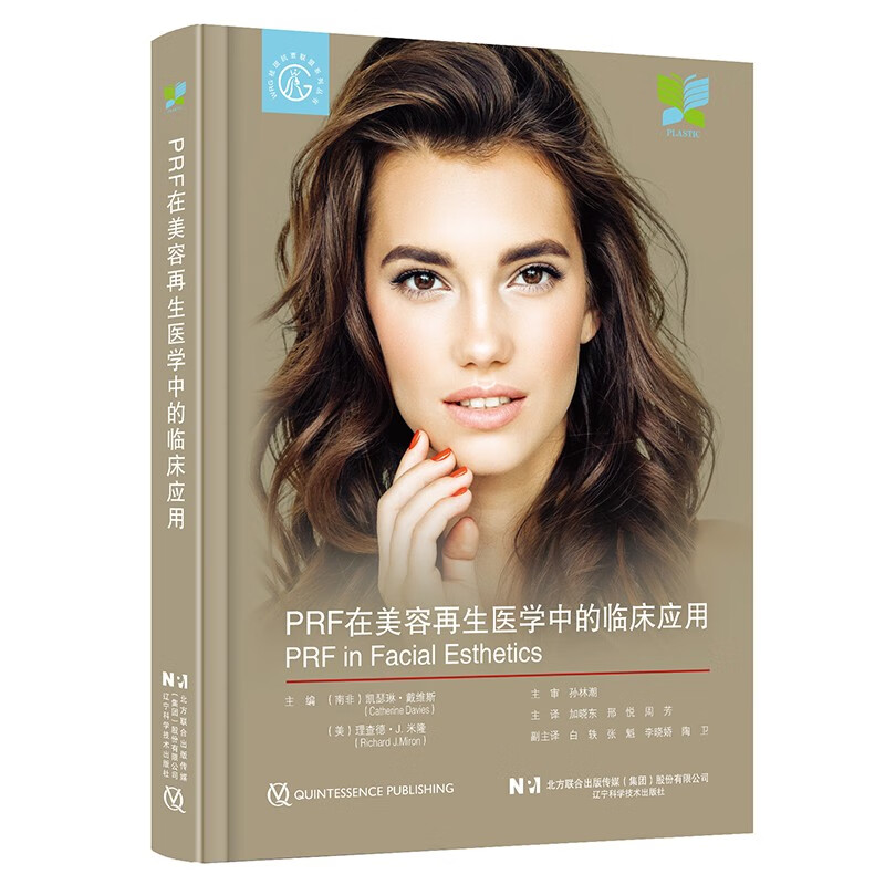 【PRF在美容再生醫學中的臨床應用】