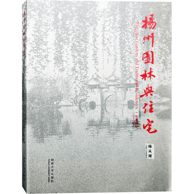 【紀念版】園林大師陳從周中式古典園林系列:說園/蘇州園林/蘇州舊住宅/揚州園林與住宅/中國名園 【紀念版】園林大師陳從周中式古典園林系列:說園/蘇州園林/蘇州舊住宅/揚州園林與住宅/中國名園