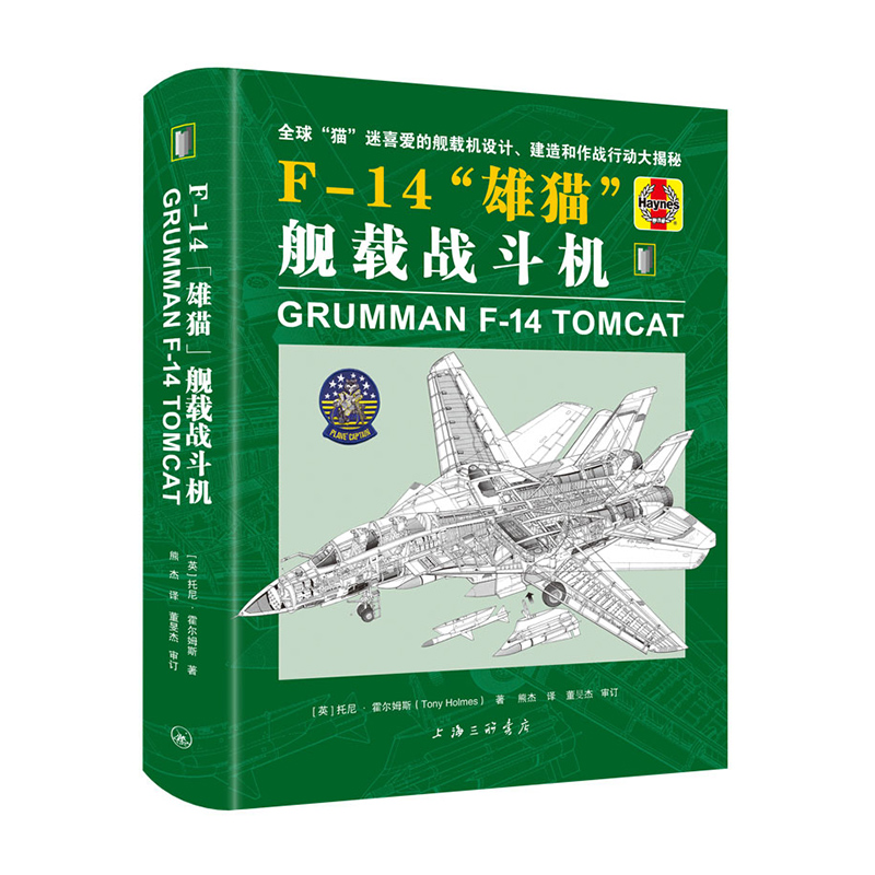 《F/A-18“大黃蜂”和“超級大黃蜂”》+《F-14“雄貓”艦載戰鬥機》 《F/A-18“大黃蜂”和“超級大黃蜂”》+《F-14“雄貓”艦載戰鬥機》