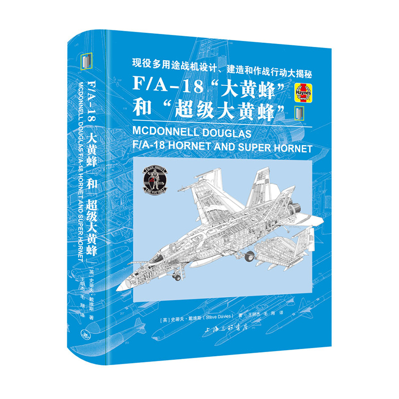 《F/A-18“大黃蜂”和“超級大黃蜂”》+《F-14“雄貓”艦載戰鬥機》 《F/A-18“大黃蜂”和“超級大黃蜂”》+《F-14“雄貓”艦載戰鬥機》