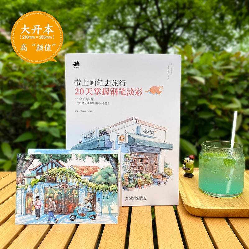 零基礎學鋼筆淡彩:繪生活:治愈系鋼筆淡彩繪畫技法+帶上畫筆去旅行 20天掌握鋼筆淡彩 零基礎學鋼筆淡彩:繪生活:治愈系鋼筆淡彩繪畫技法+帶上畫筆去旅行 20天掌握鋼筆淡彩