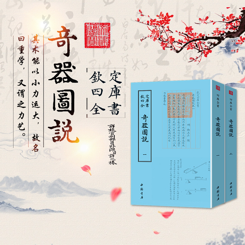 【奇器圖說】(繁體2卷)