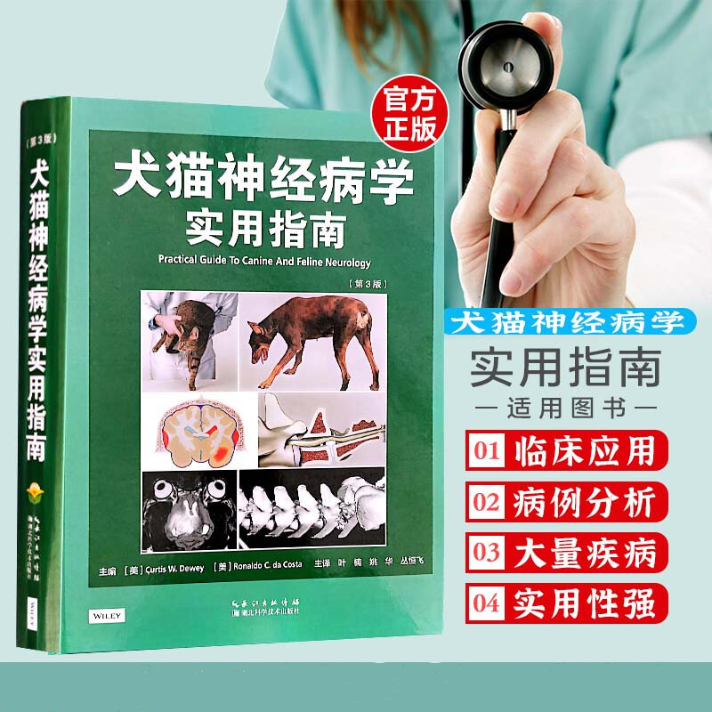 【犬猫神經病學實用指南】(第3版)
