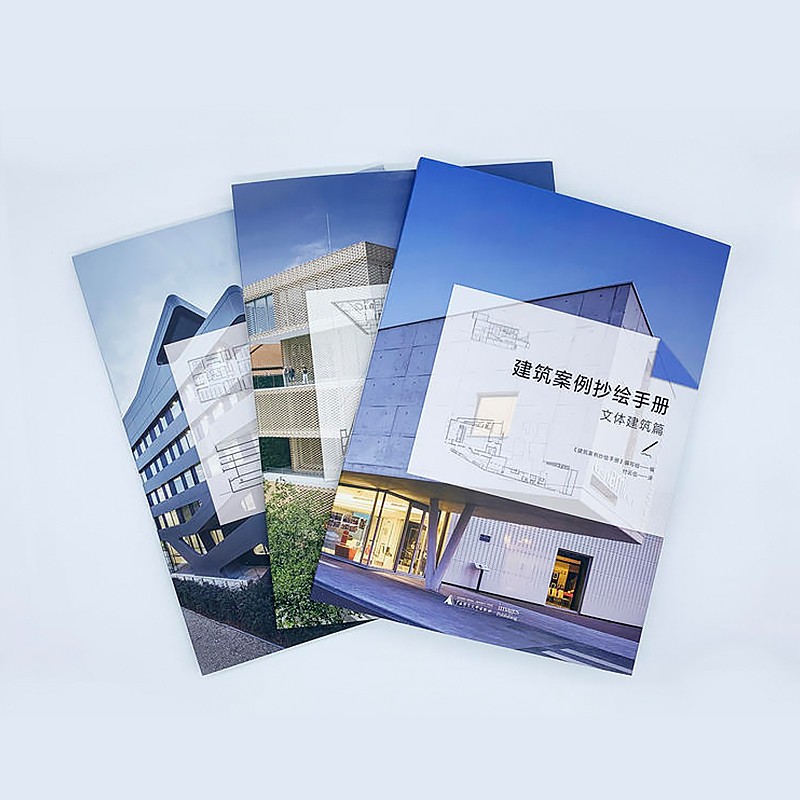 【建築案例抄繪手冊】：文體建築篇+展覽建築篇+教育建築篇（共3冊）