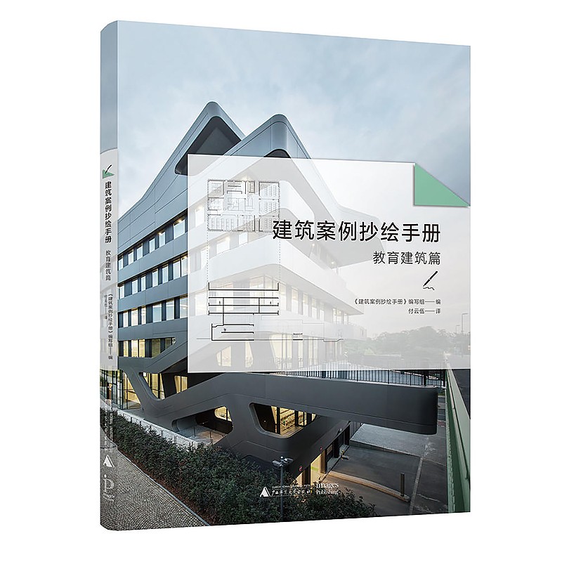 【建築案例抄繪手冊】：文體建築篇+展覽建築篇+教育建築篇（共3冊）