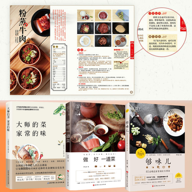【夠味兒：升級版】+【做好一道菜】+【大師的菜：家常的味】