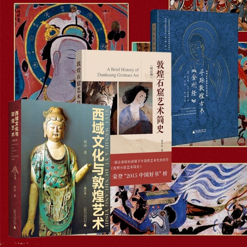 敦煌文化系列:【尋踪敦煌古書《金剛經》】+【敦煌石窟藝術簡史】+【西域文化與敦煌藝術】 敦煌文化系列:【尋踪敦煌古書《金剛經》】+【敦煌石窟藝術簡史】+【西域文化與敦煌藝術】