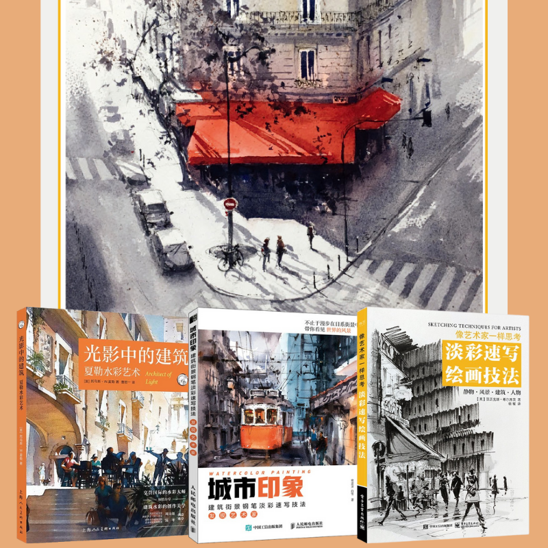 像藝術家一樣思考：【水彩肌理拼貼與色彩】+【建築人物和靜物】