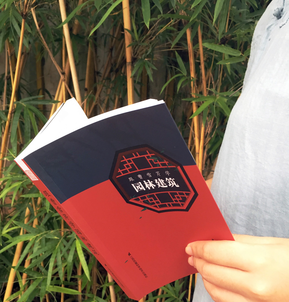 跟曹雪芹學:【園林建築】+【軟裝】 跟曹雪芹學:【園林建築】+【軟裝】