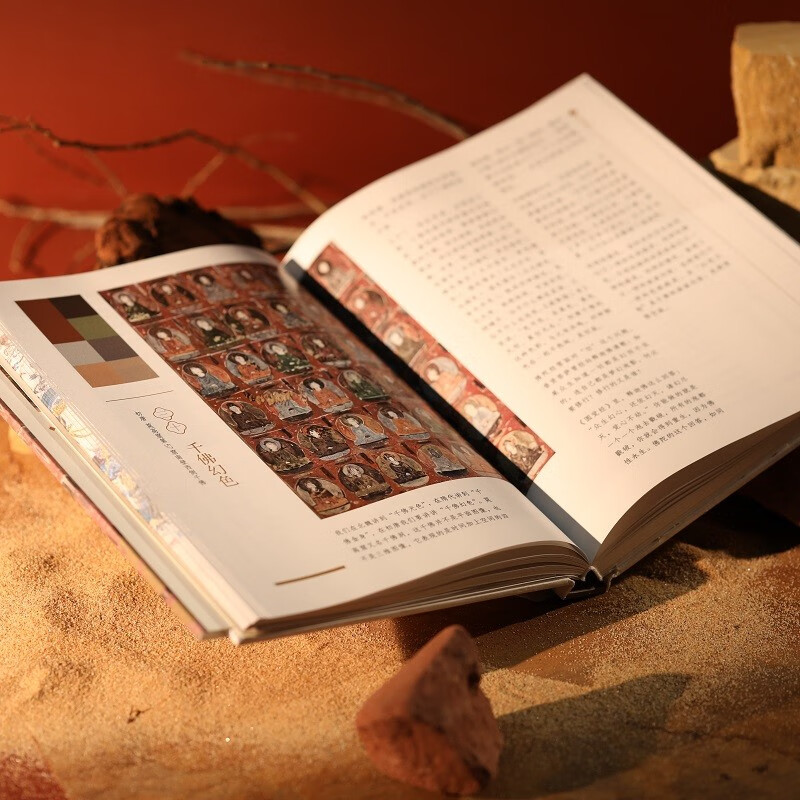 中國傳統色:敦煌裡的色彩美學 中國傳統色:敦煌裡的色彩美學