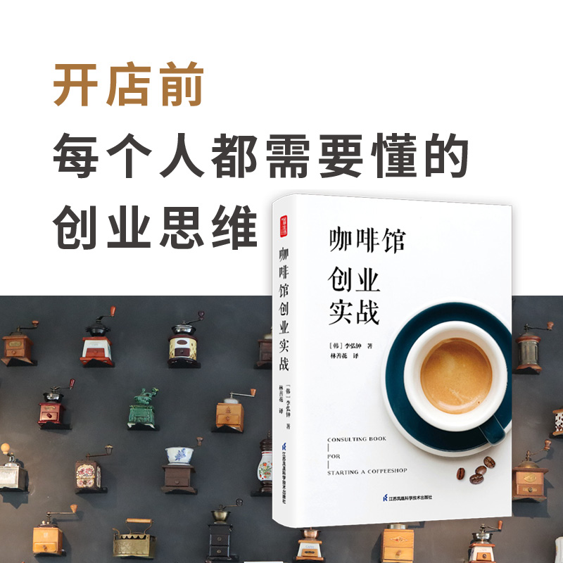 【咖啡馆创业实战】+【创意咖啡馆设计与经营】