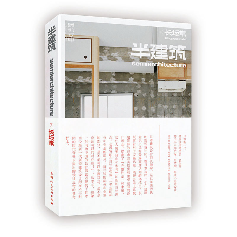 建築設計的背後邏輯+半建築